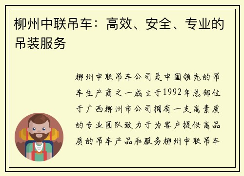 柳州中联吊车：高效、安全、专业的吊装服务