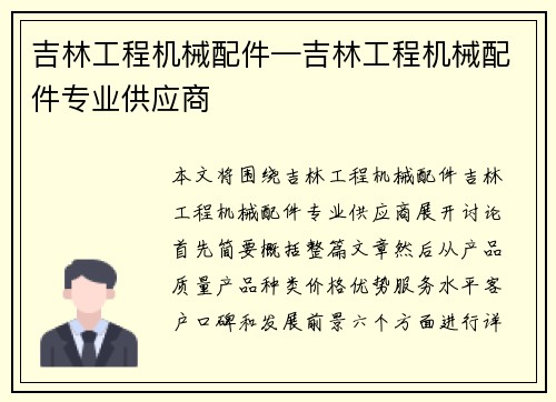 吉林工程机械配件—吉林工程机械配件专业供应商