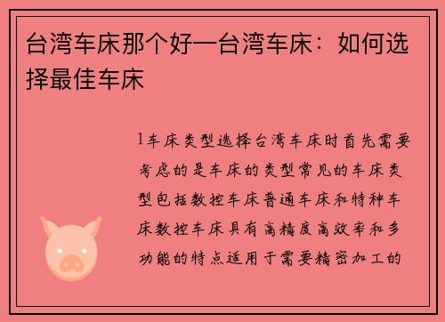 台湾车床那个好—台湾车床：如何选择最佳车床