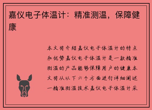 嘉仪电子体温计：精准测温，保障健康
