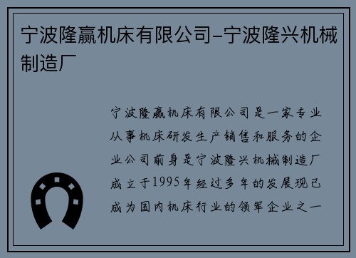宁波隆赢机床有限公司-宁波隆兴机械制造厂