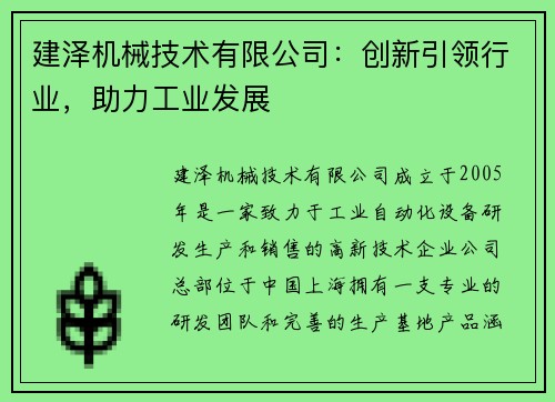建泽机械技术有限公司：创新引领行业，助力工业发展