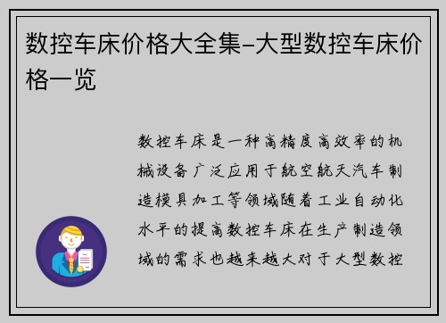 数控车床价格大全集-大型数控车床价格一览