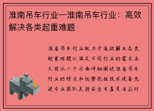 淮南吊车行业—淮南吊车行业：高效解决各类起重难题